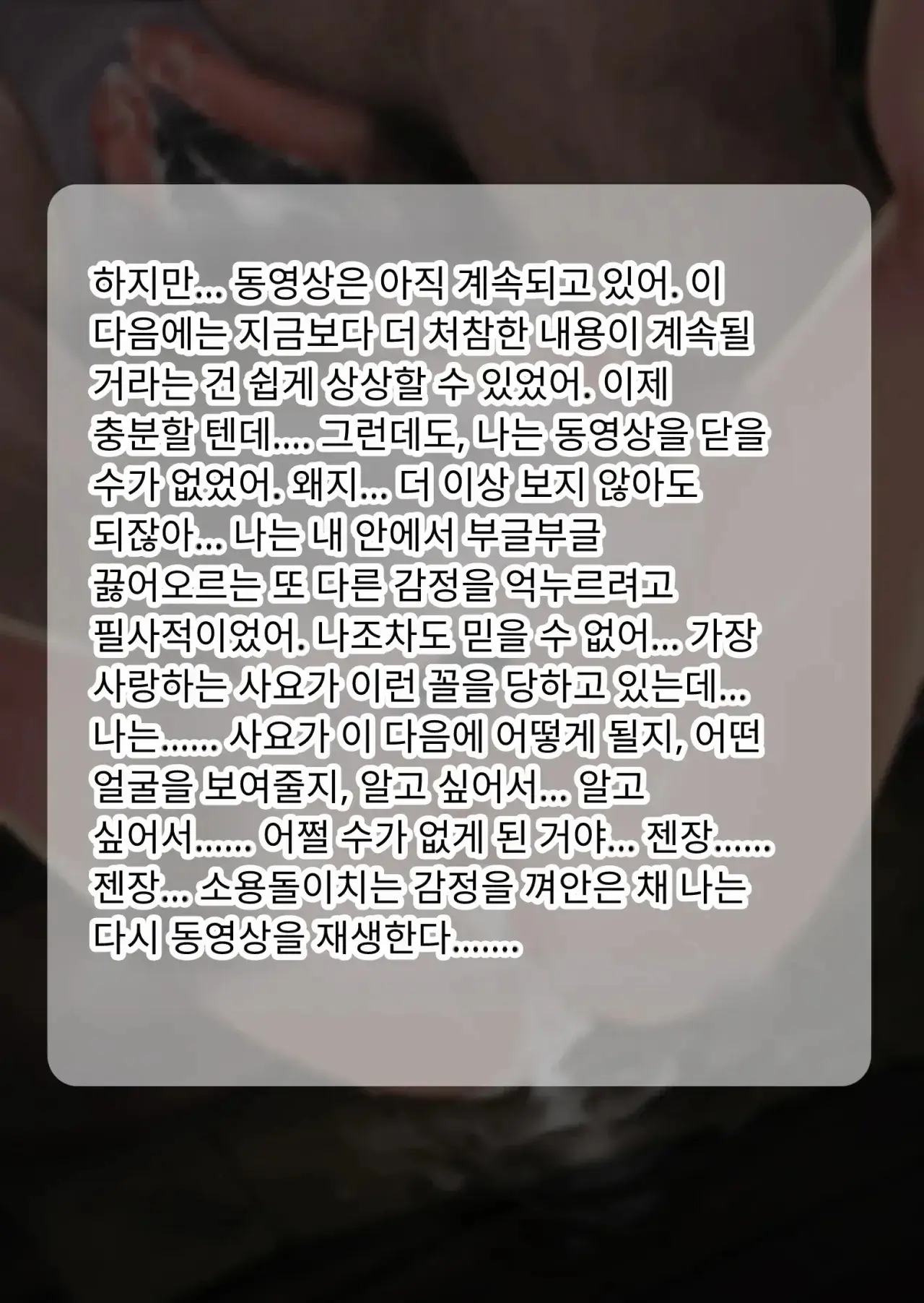 NTR 당한 여친에게서 온 진성 도M 비디오 레터